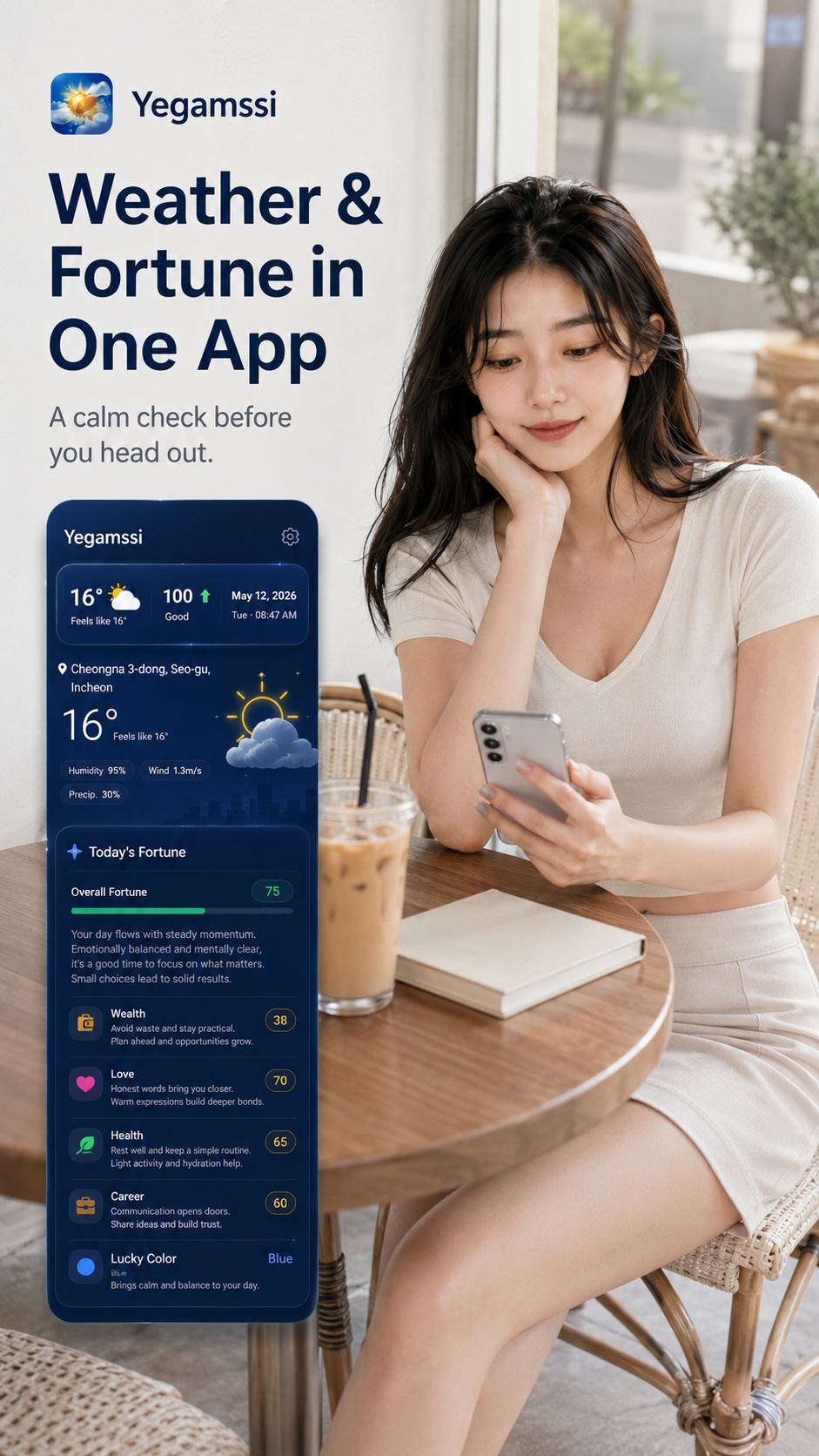 예감씨 앱 스크린샷
