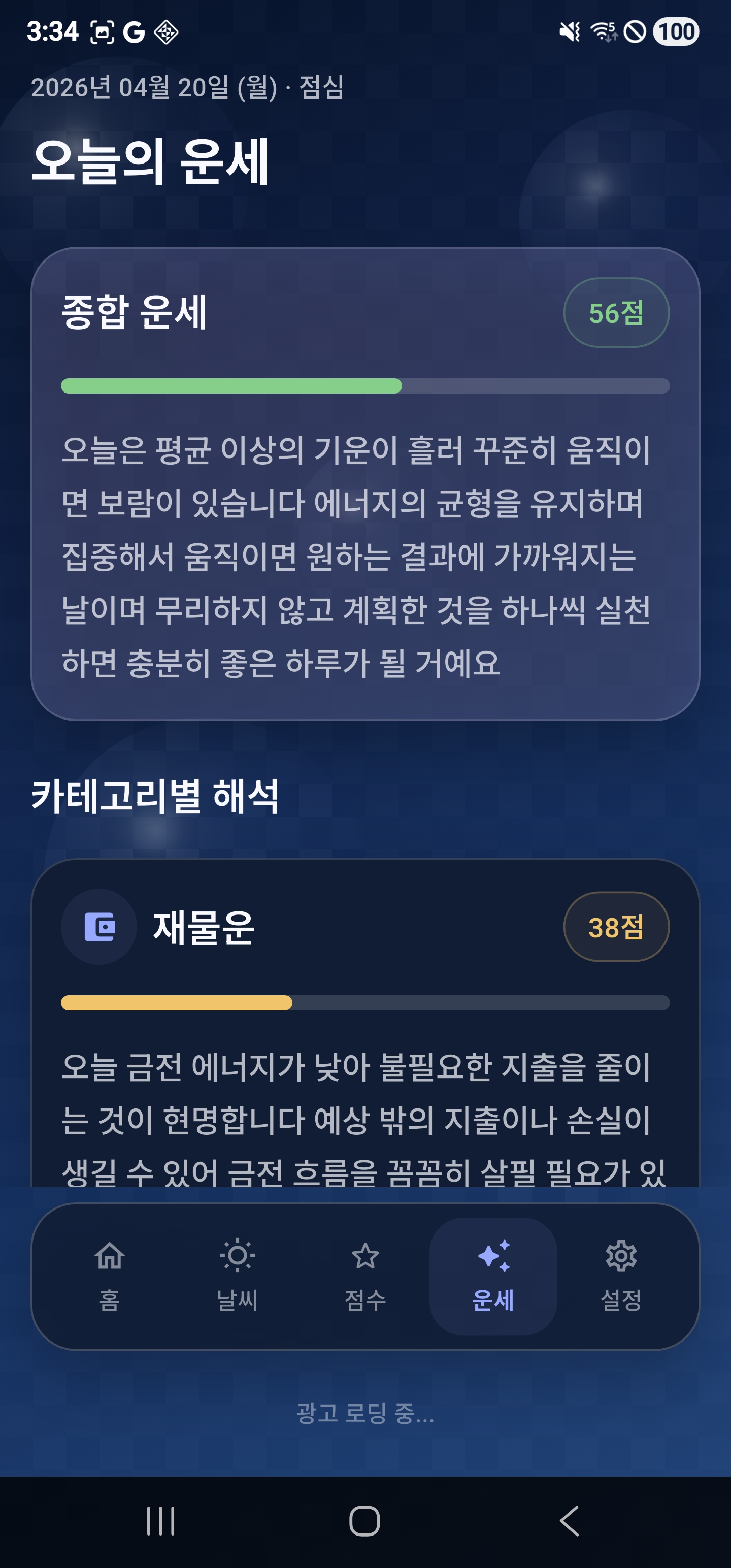 예감씨 운세 화면