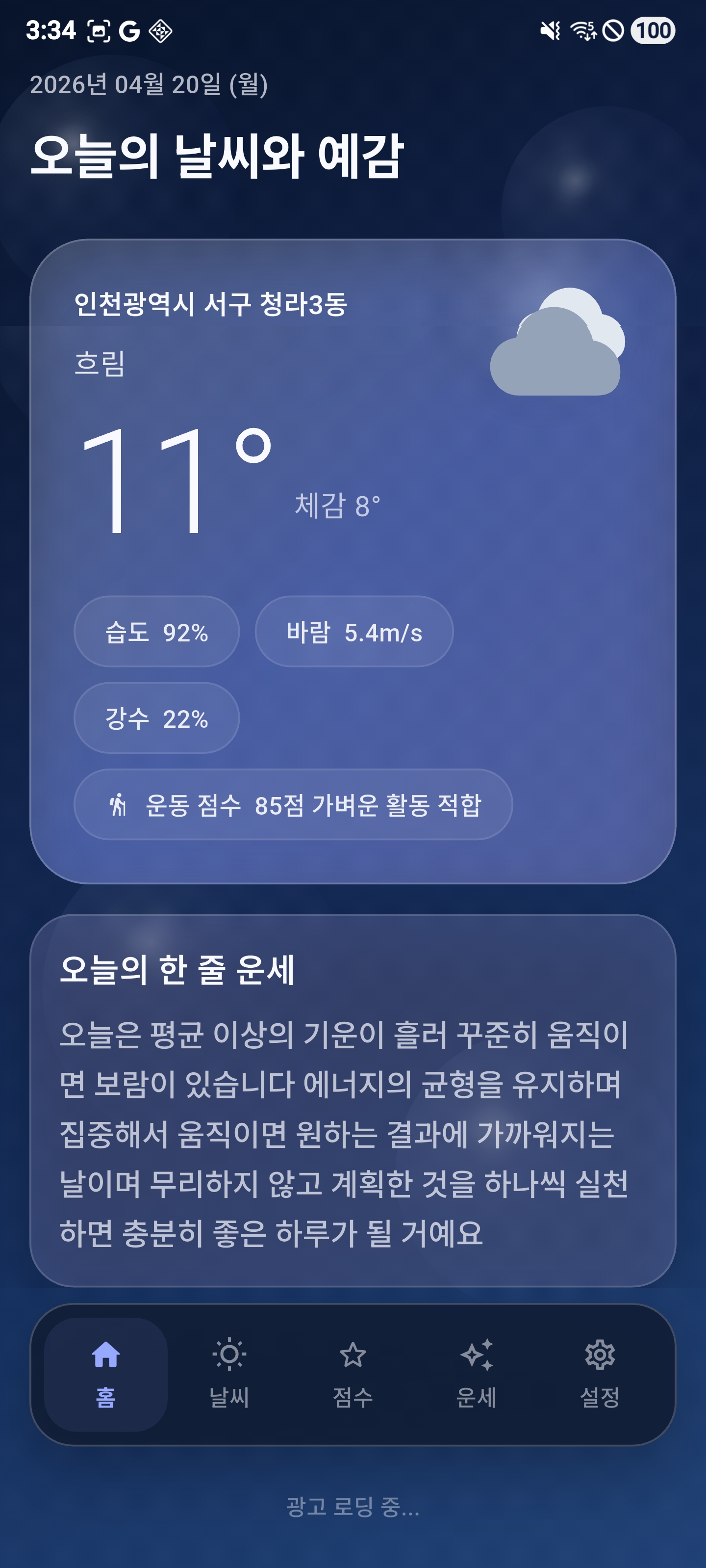 예감씨 홈 화면