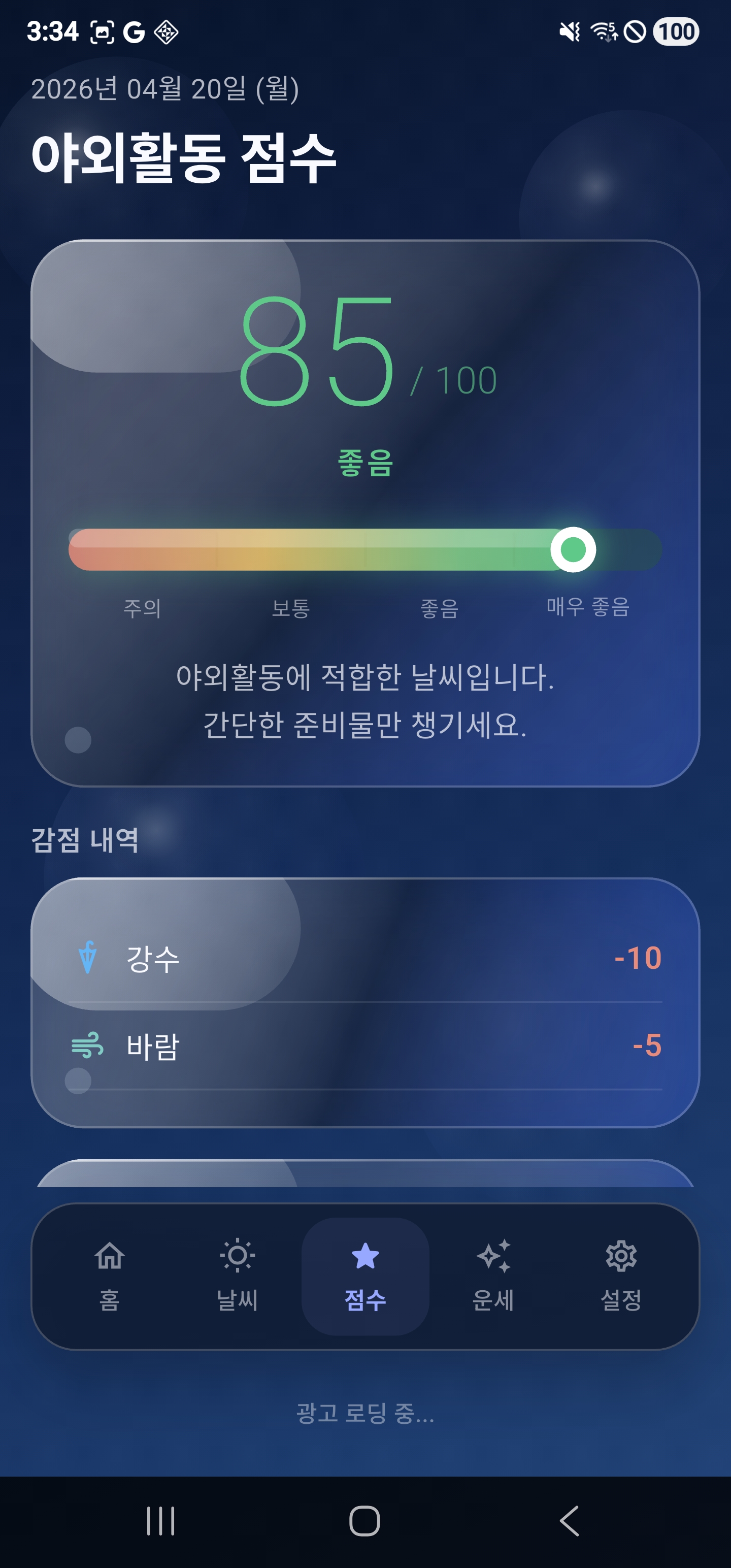 예감씨 점수 화면