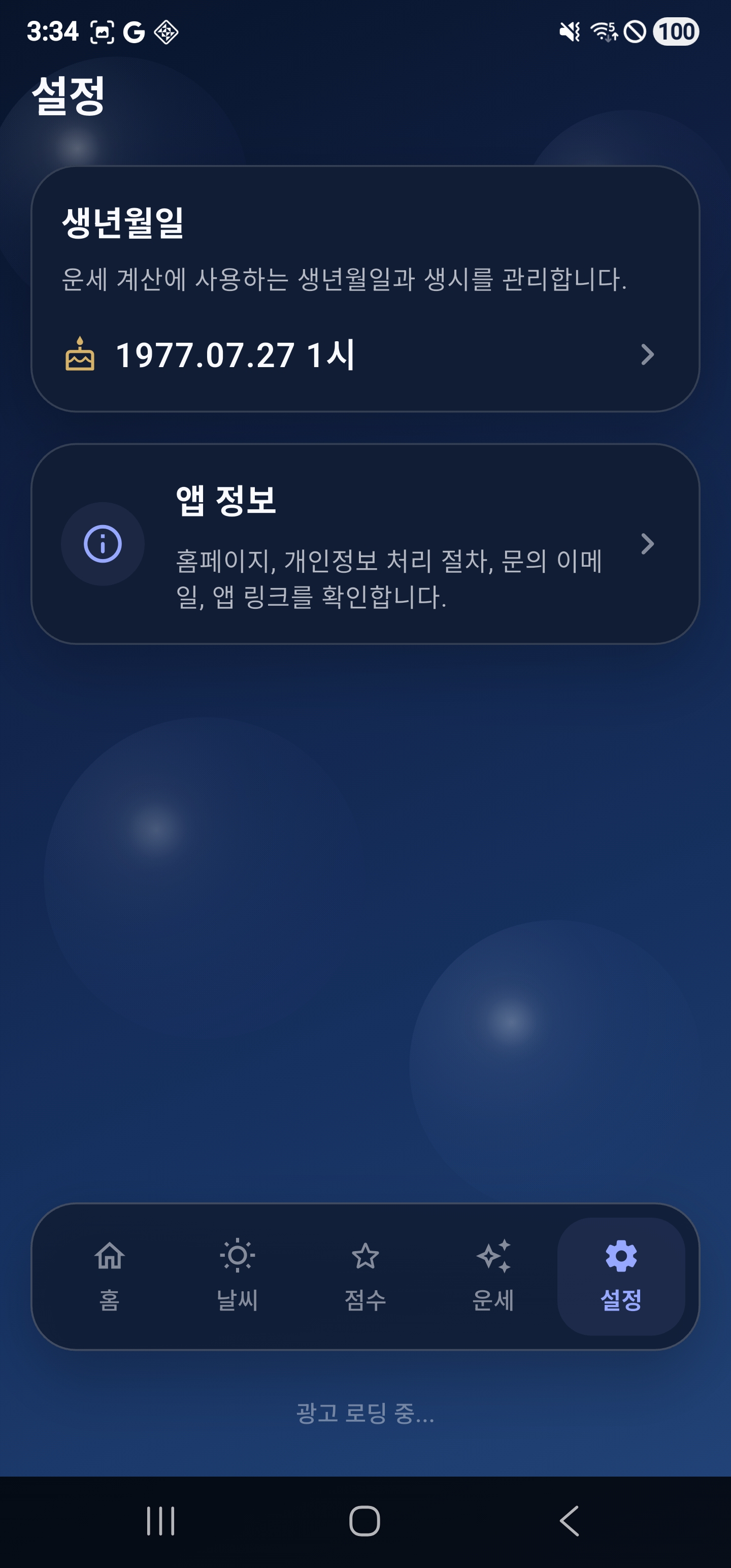 예감씨 설정 화면