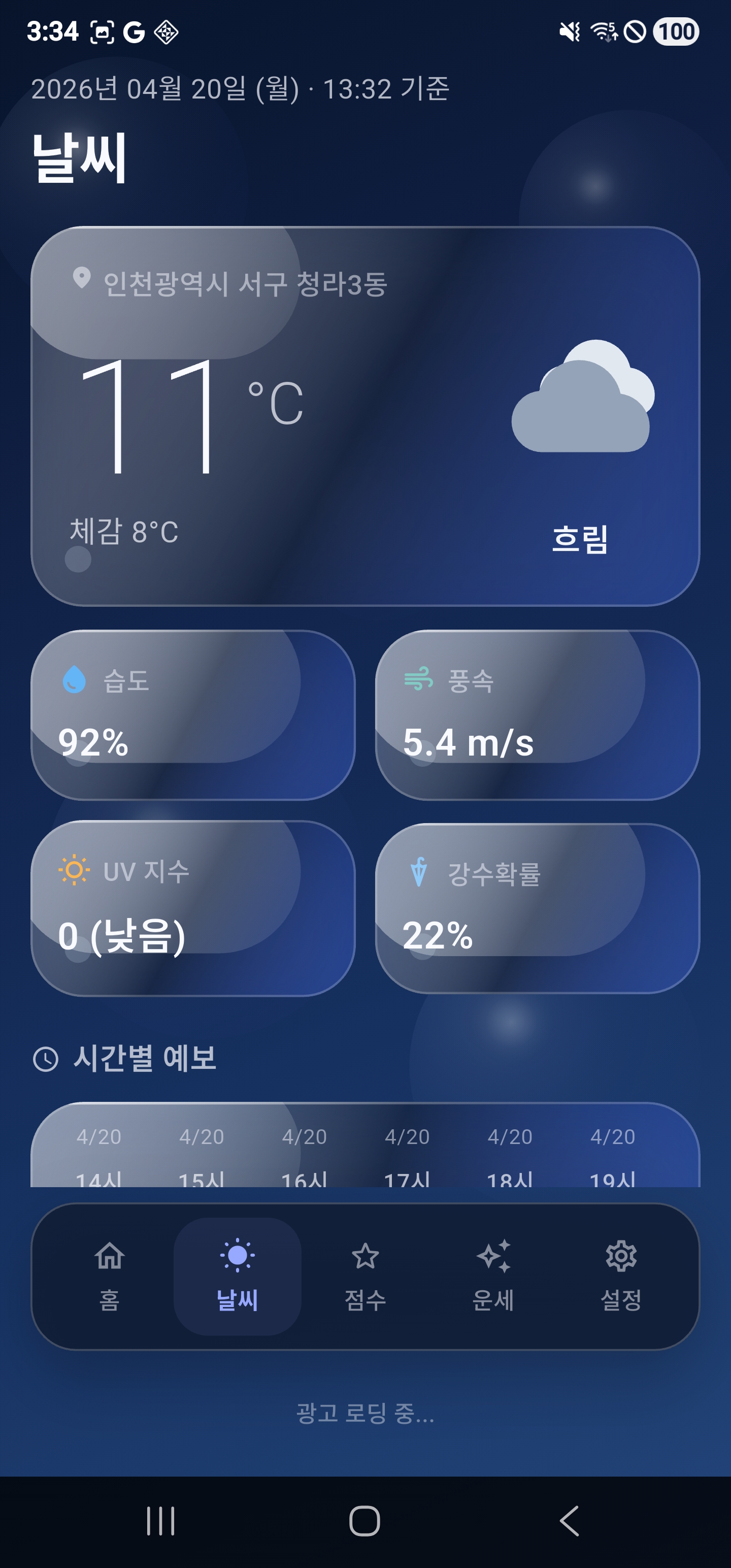 예감씨 날씨 화면